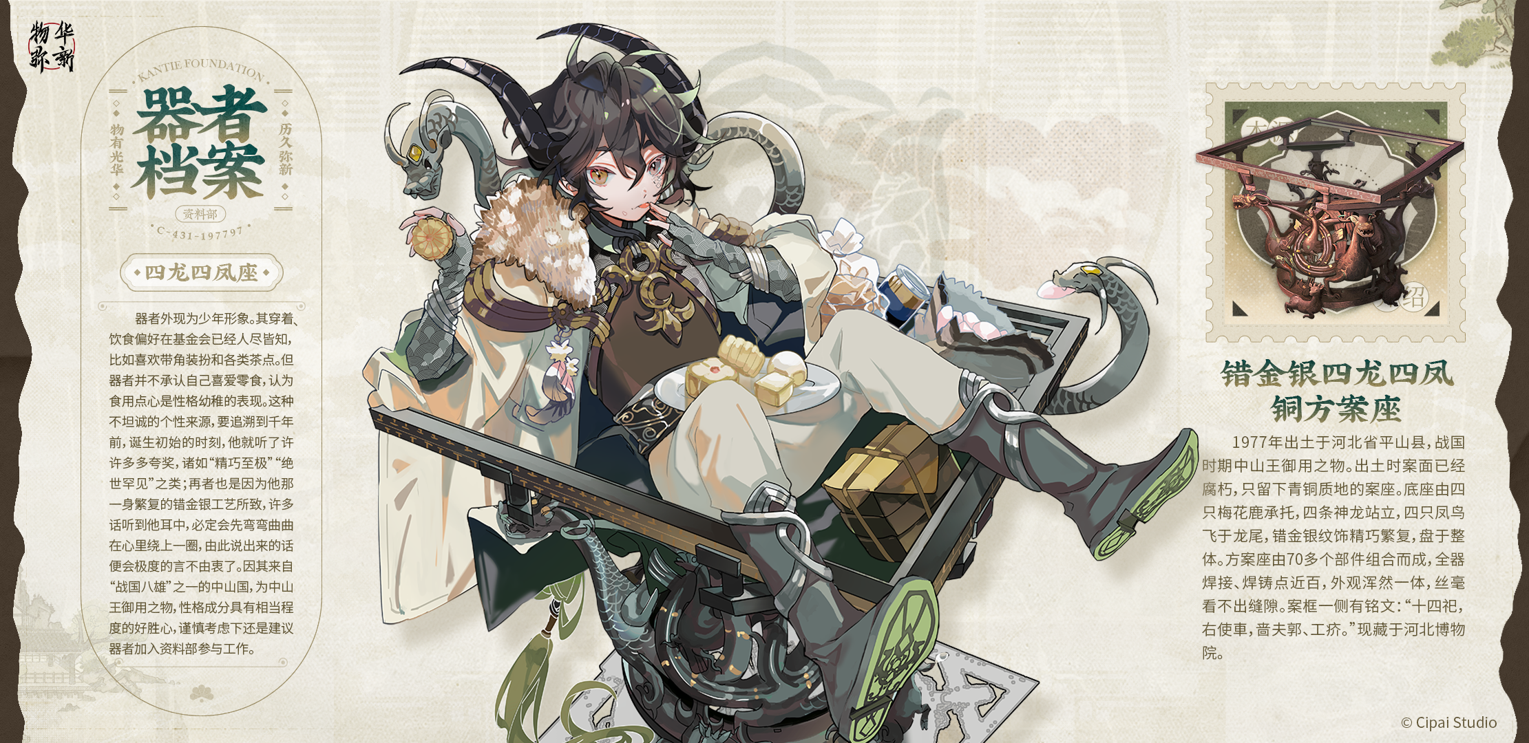 四龙四凤座｜错金银四龙四凤铜方案座