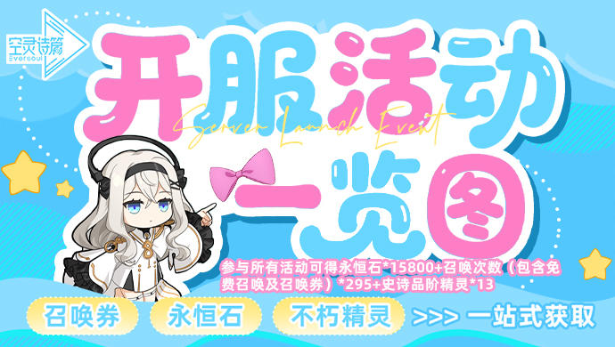 攻略 | 开服活动一览图