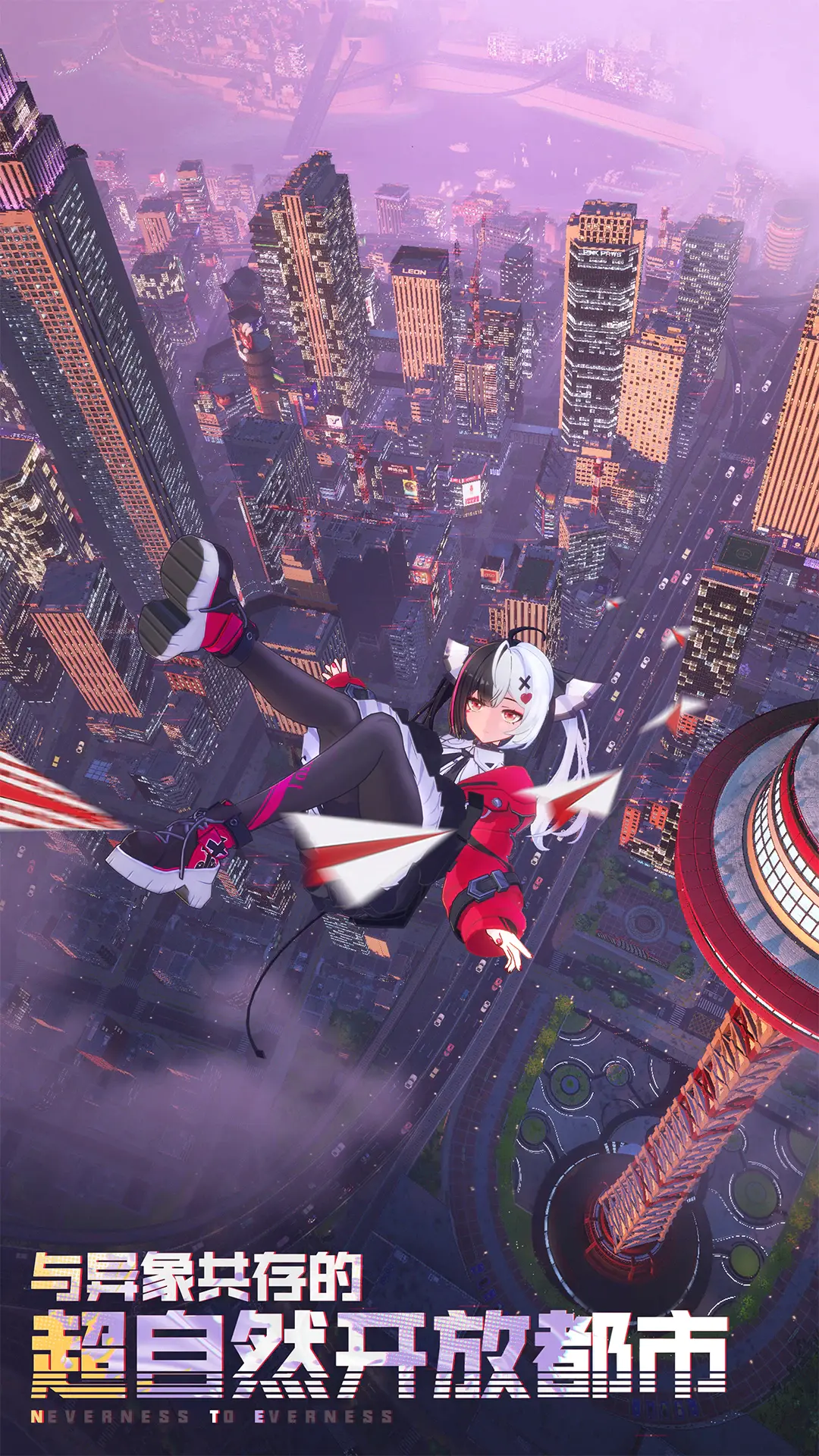 《异环》二测 测试招募已开启！！