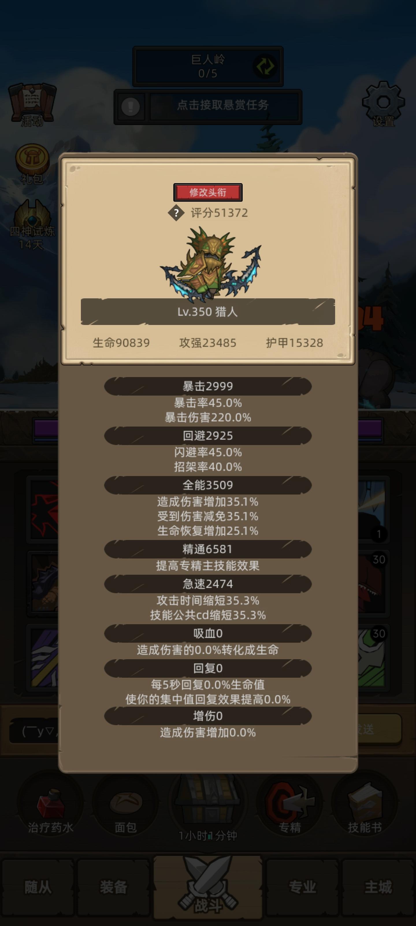 个人最新兽王猎挂机配置