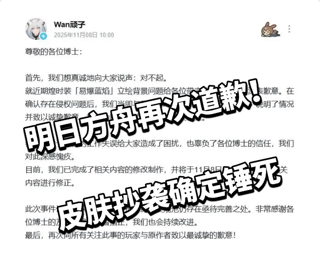 明日方舟再次道歉！皮肤抄袭确定锤死