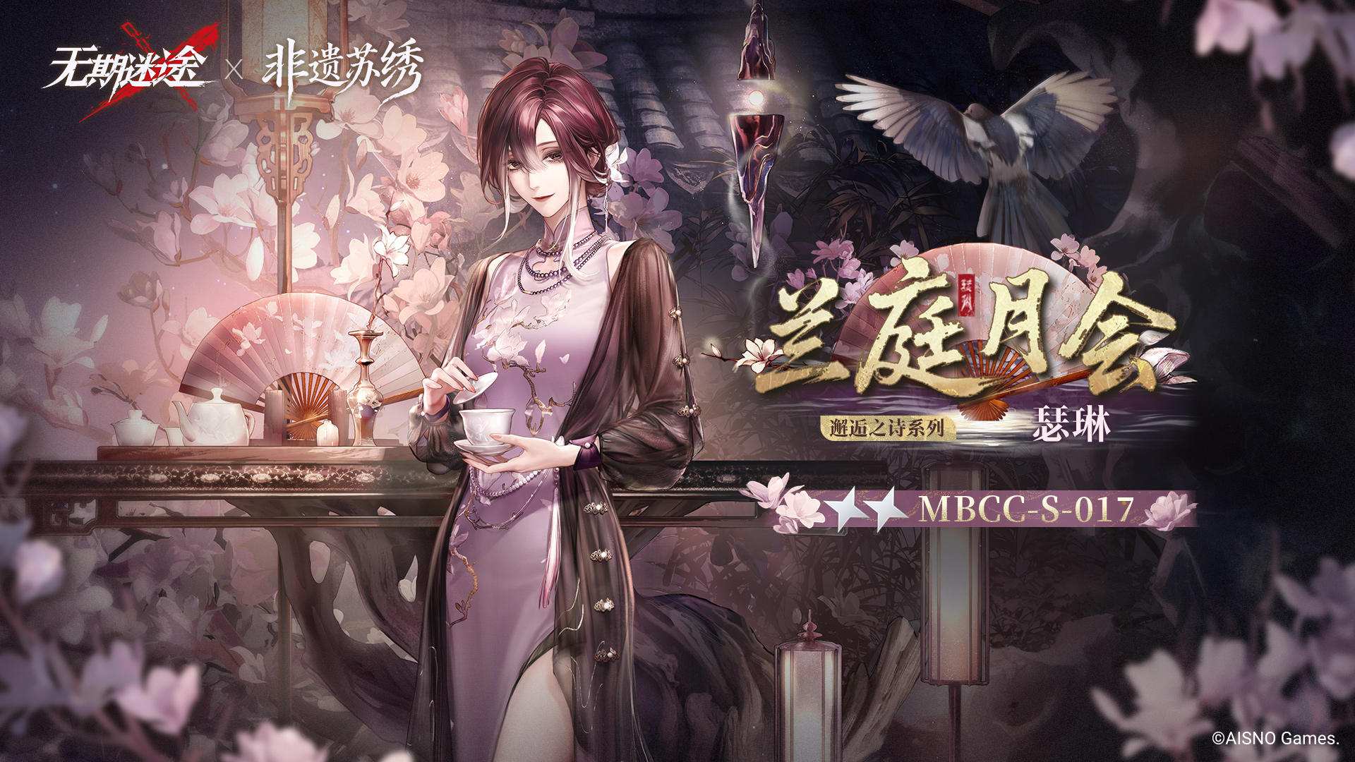 【禁闭者装束】丨瑟琳「兰庭月会」