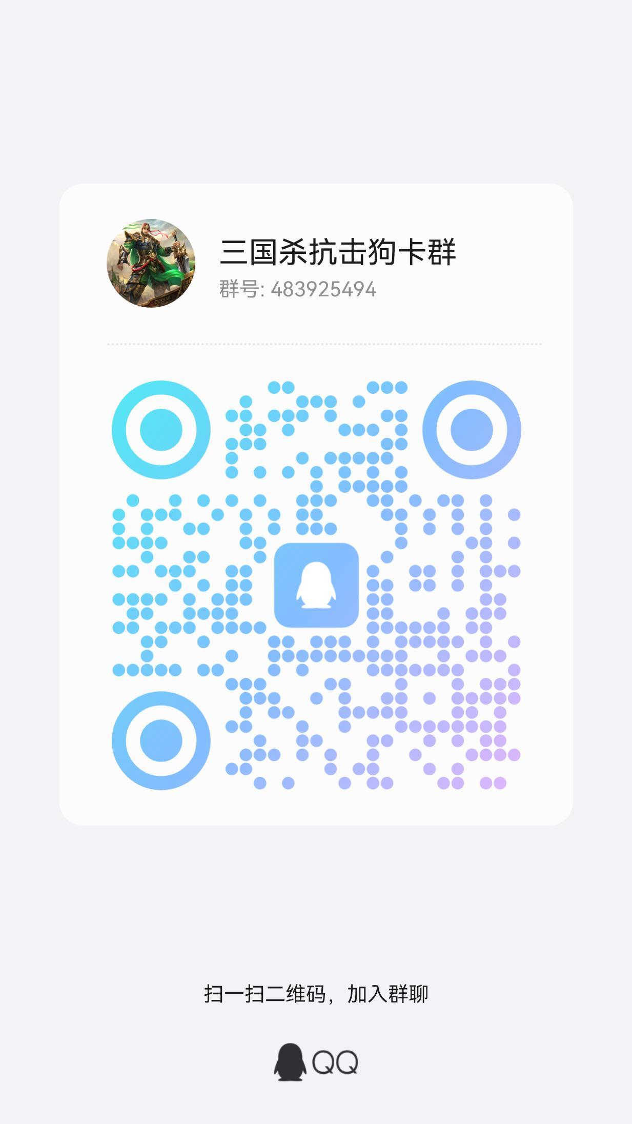 匡扶汉室！q群483925494截图