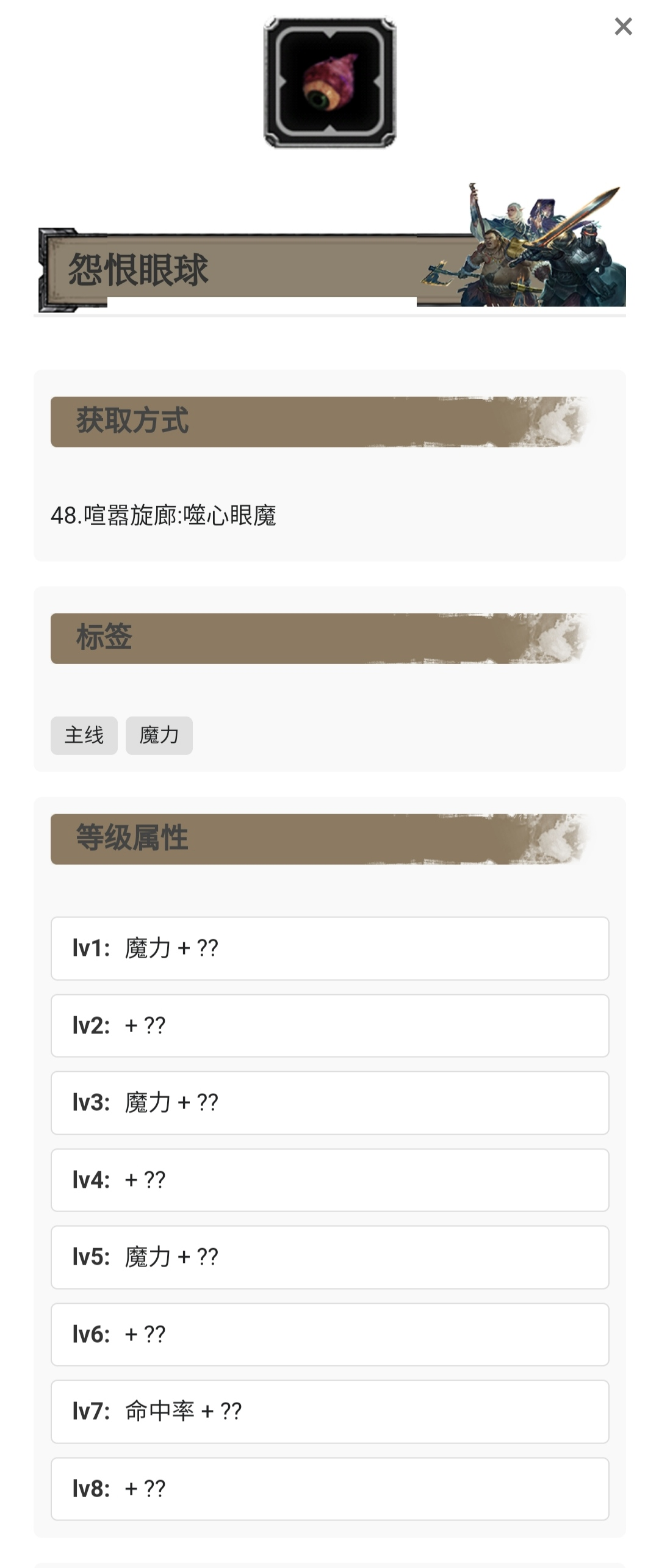图48速刷高魔低命T0战利品：怨恨眼球