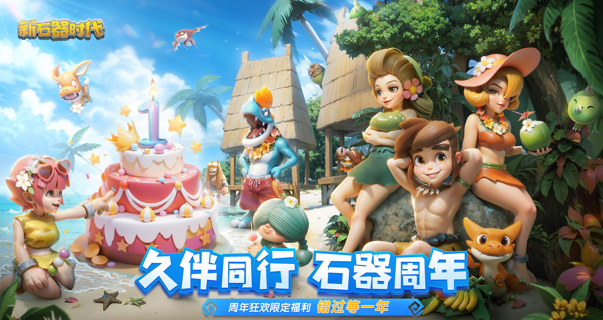 【6月27日更新公告】周年狂欢限定福利，错过等一年！