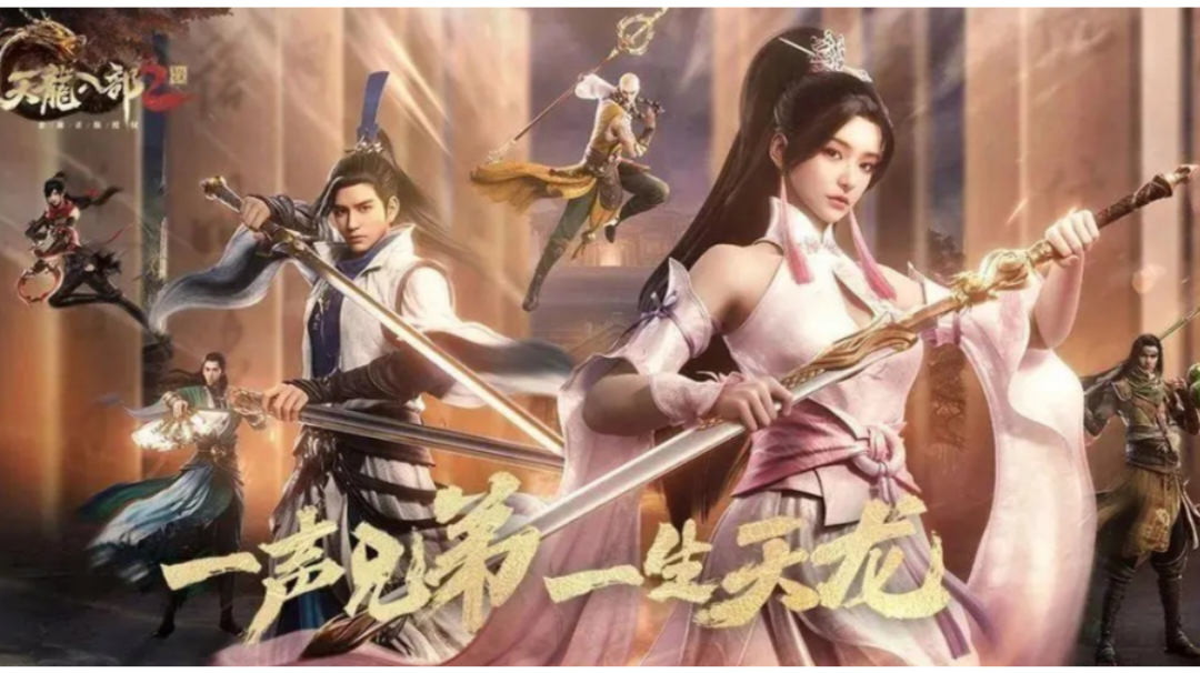 天龙八部2飞龙战天 攻略简介