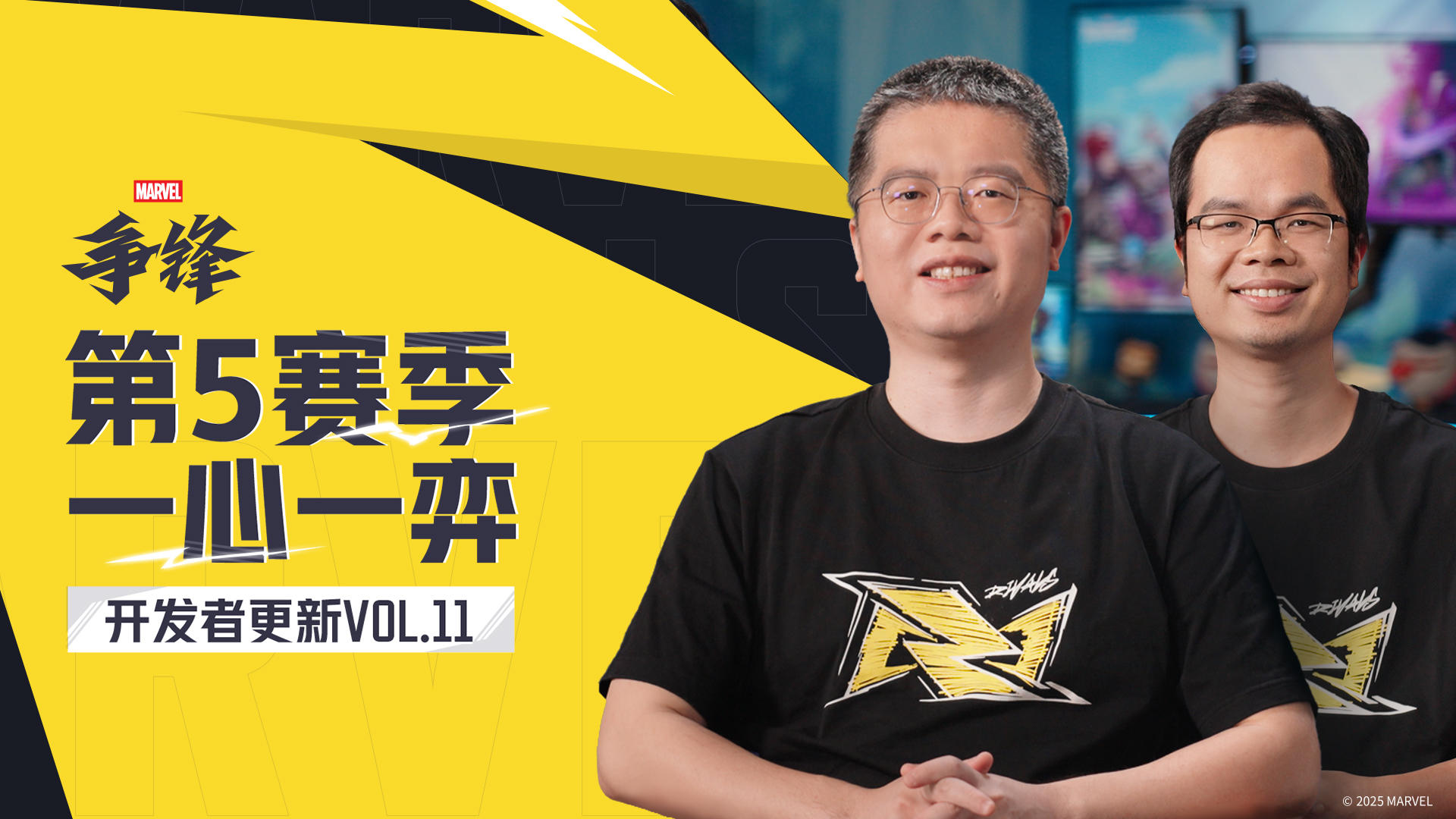 《漫威争锋》开发者更新VOL.11:「第5赛季：一心一弈」内容速览