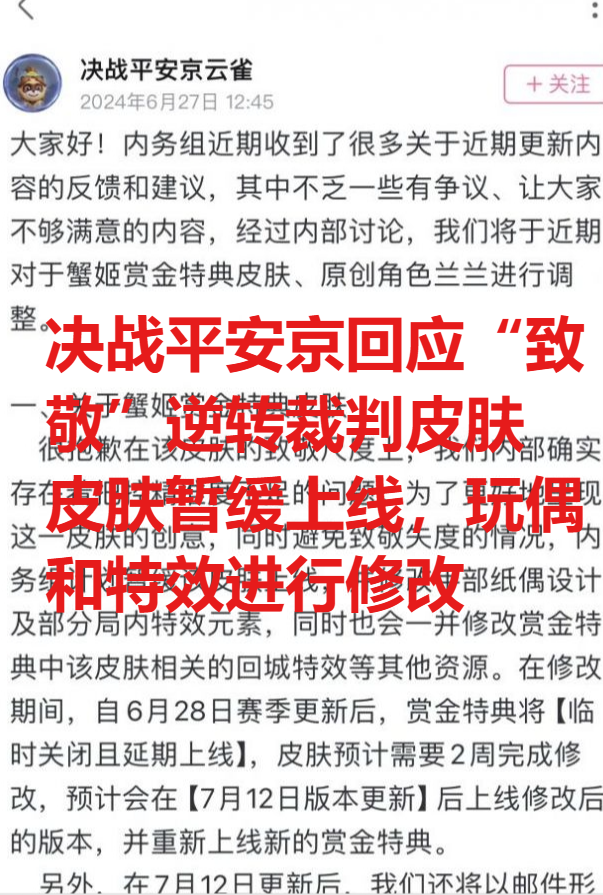 决战平安京回应“致敬”逆转裁判皮肤