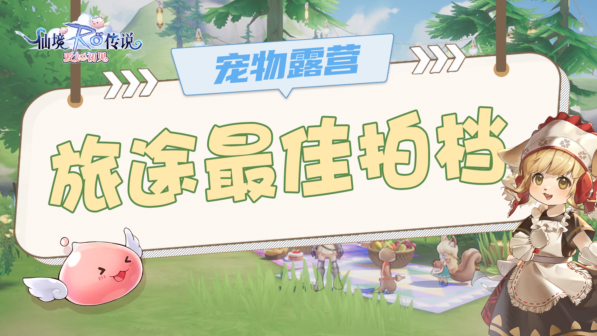 【卡普拉有话说】旅途最佳拍档！哪只宠物是你的pick？