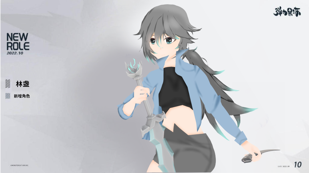新人物角色预览——林盏