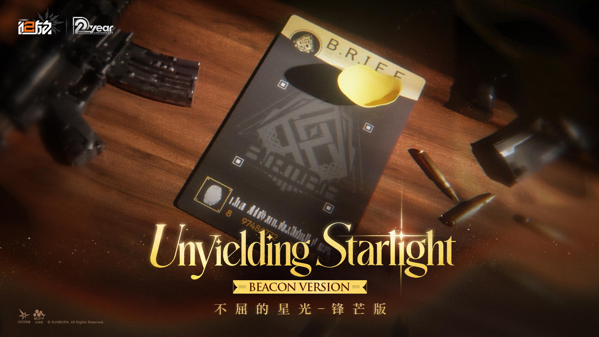 「不屈的星光」-《少女前线2：追放》全球周年主题曲-锋芒版