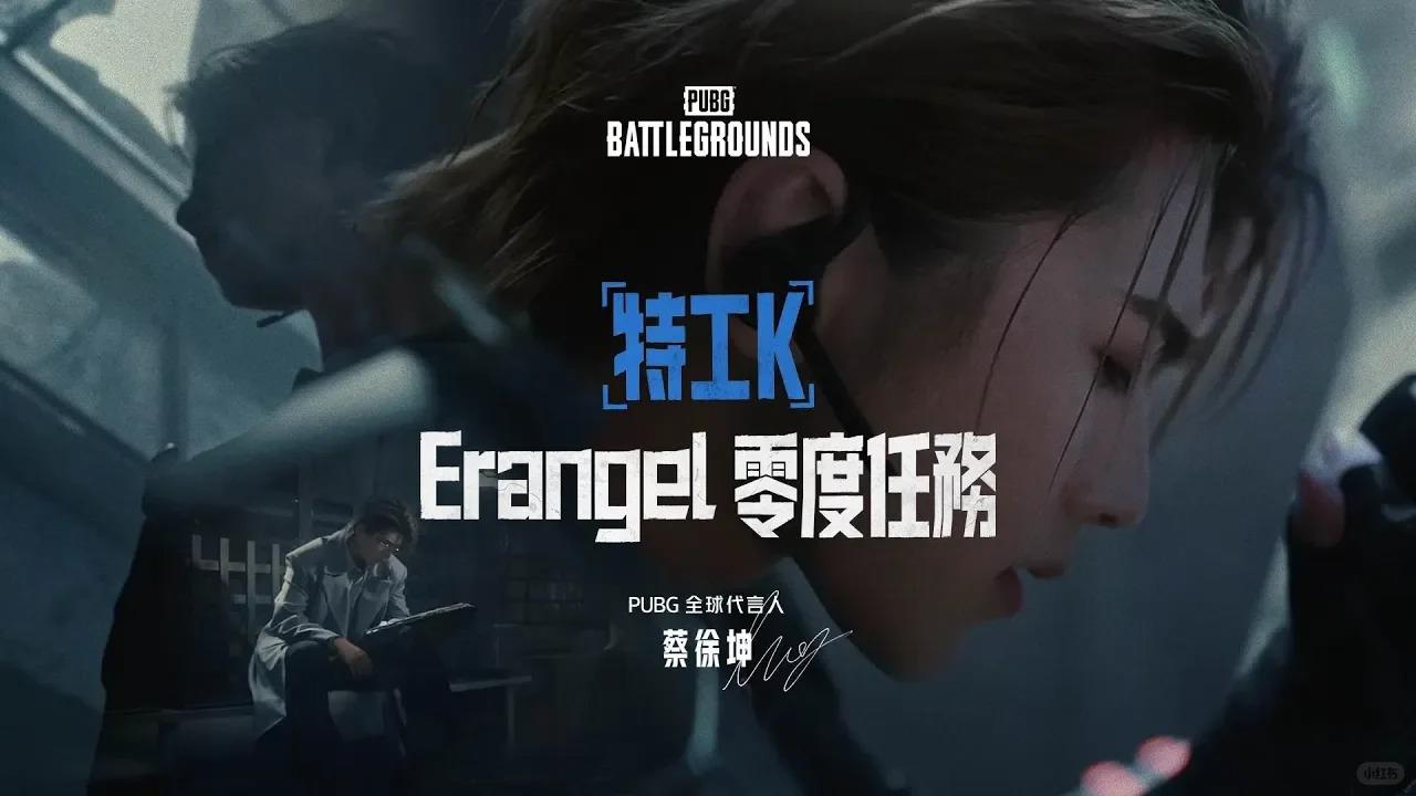 PUBG联动蔡徐坤！还有专属语音