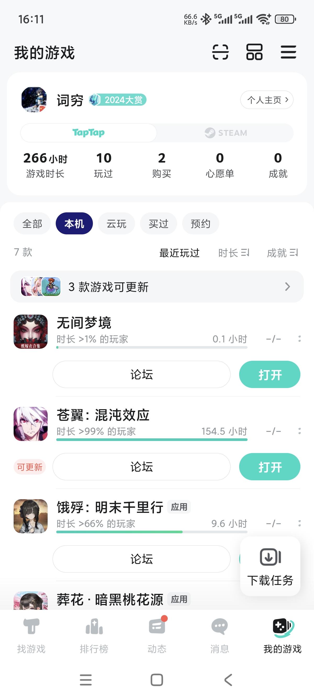 TapTap