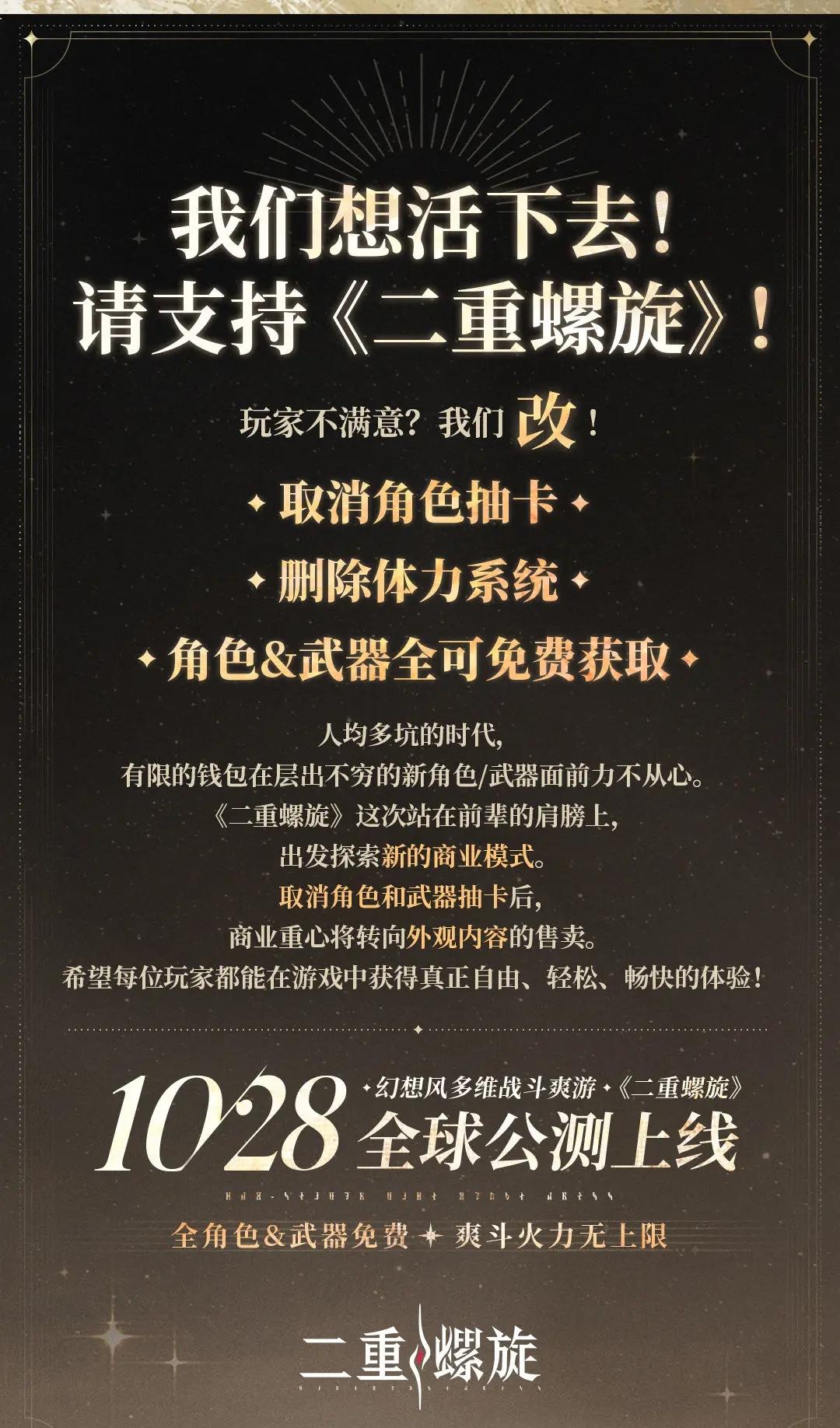 《二重螺旋》大胆革新，剑指自由游戏体验