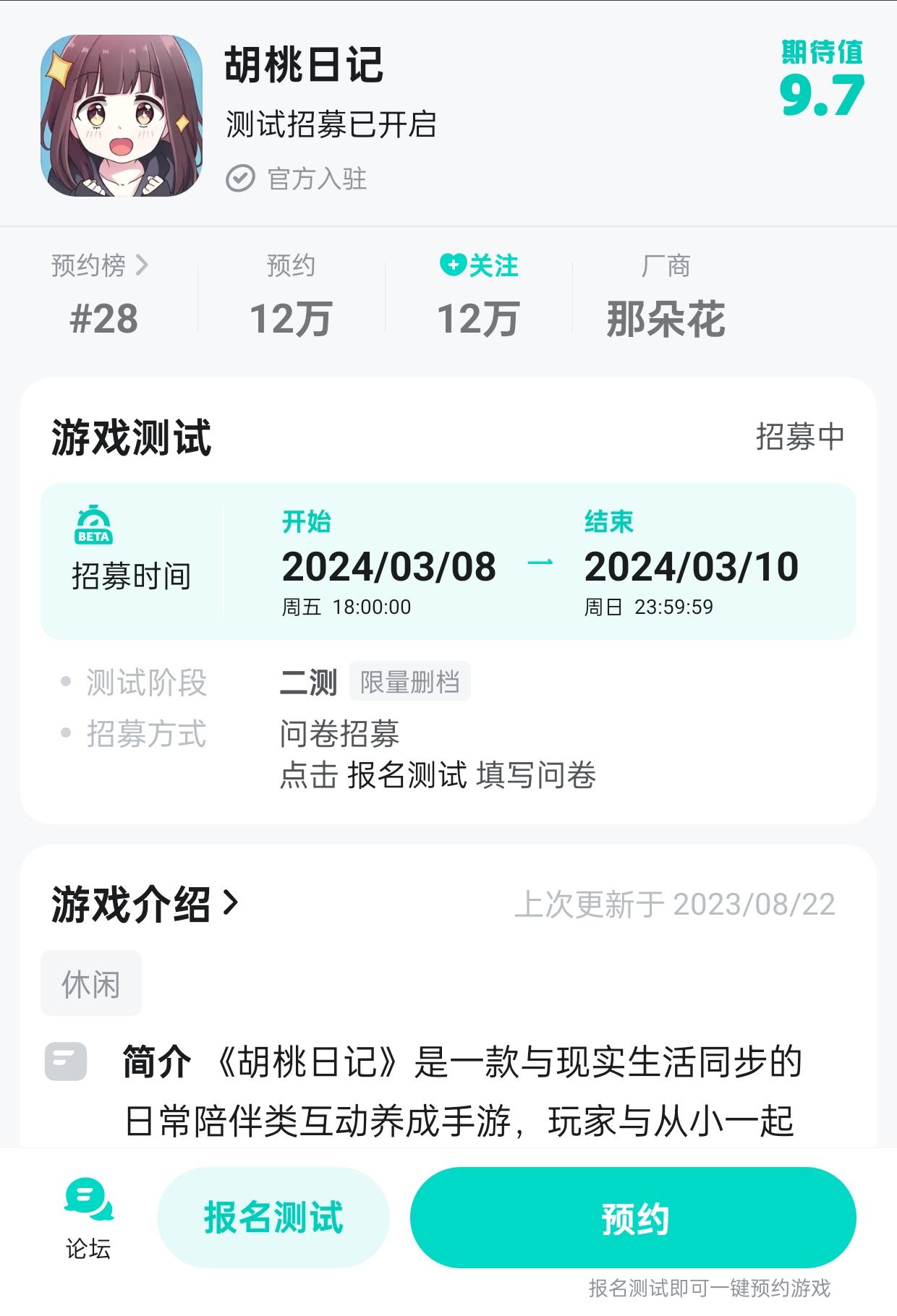 回来啦！胡桃日记 开启测试招募！