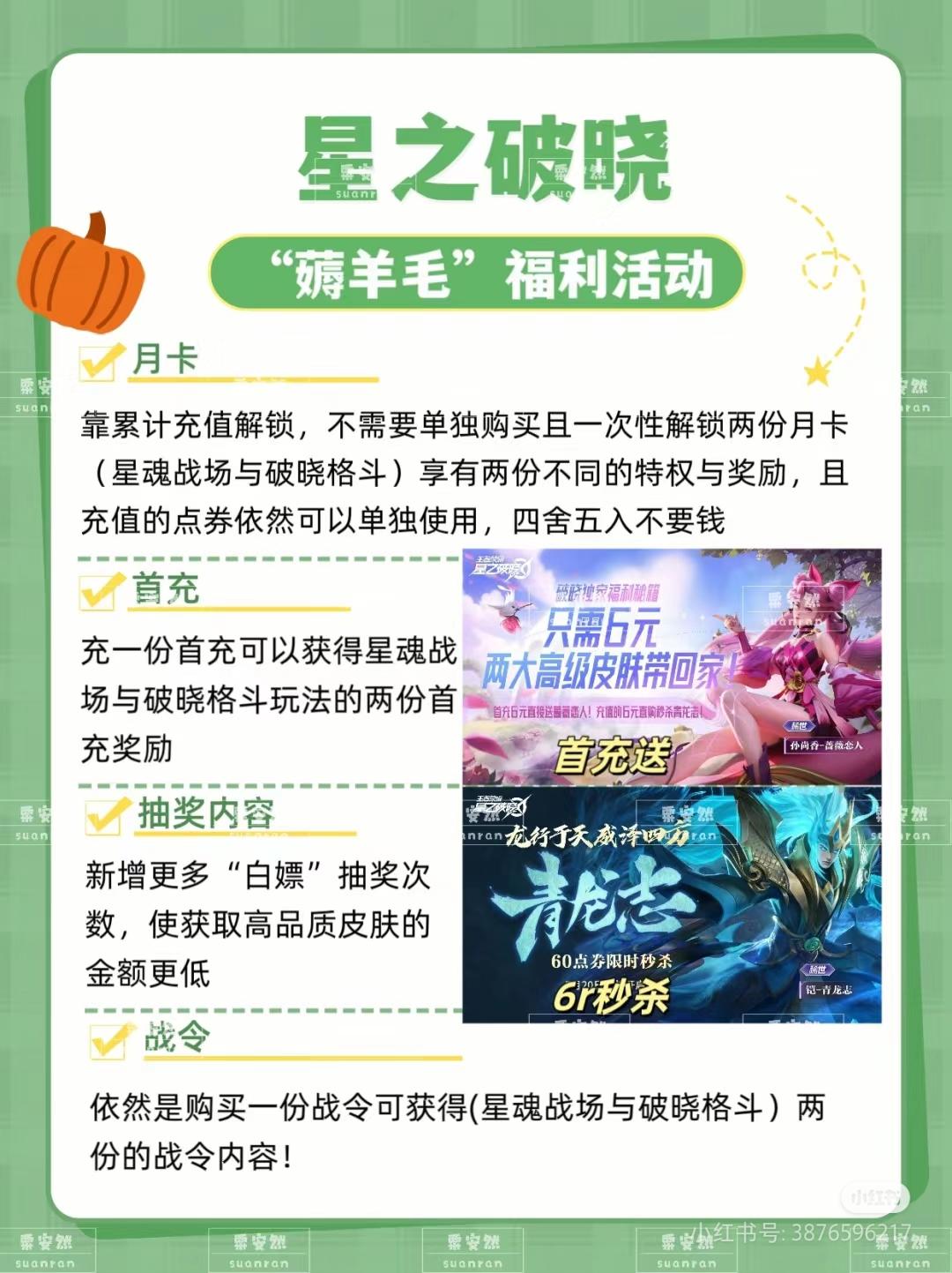 星之破晓新福利活动，青龙志只要6r