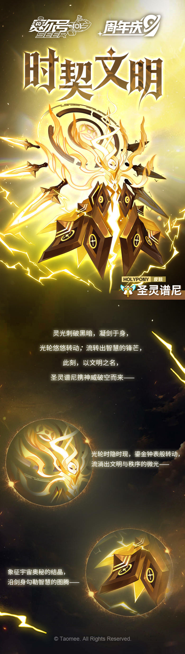 《赛尔号》「圣灵谱尼」皮肤即将上线！