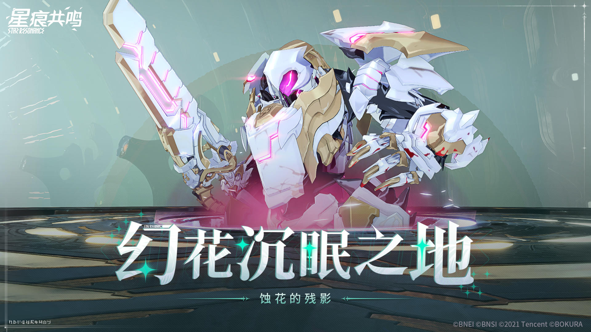 向神族铠甲发起挑战，团本新首领「蚀花的残影」即将登场！