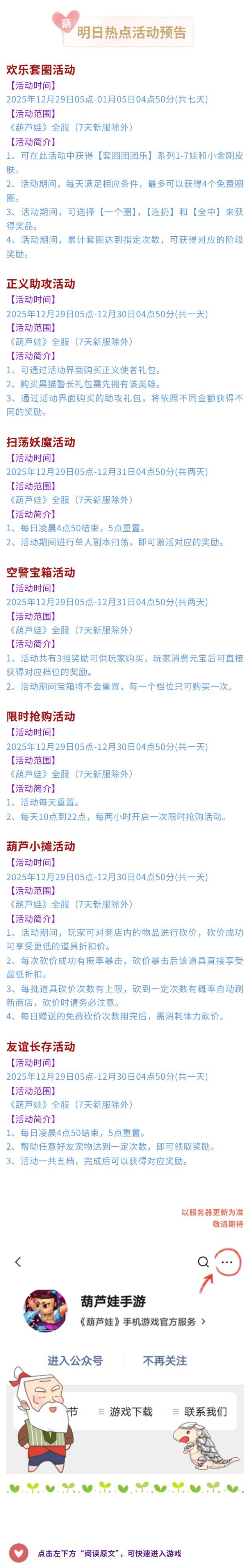 【葫芦娃】12月29日活动预告