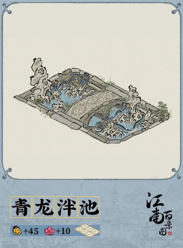 【江南宝藏】 新建筑预告——青龙泮池