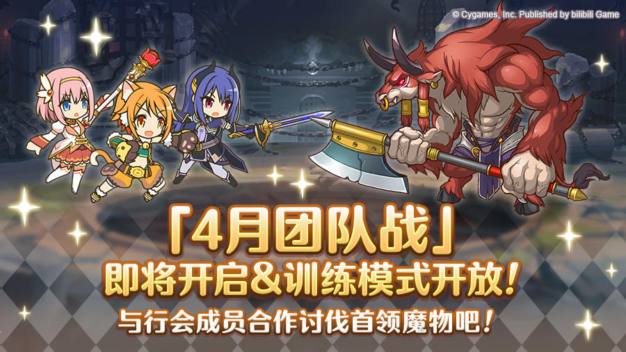 4月25日「团队战」开展预告