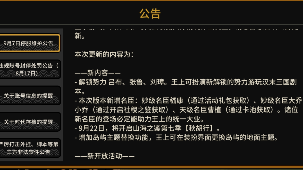 【无悔杂谈】新UI、新活动、新名臣
