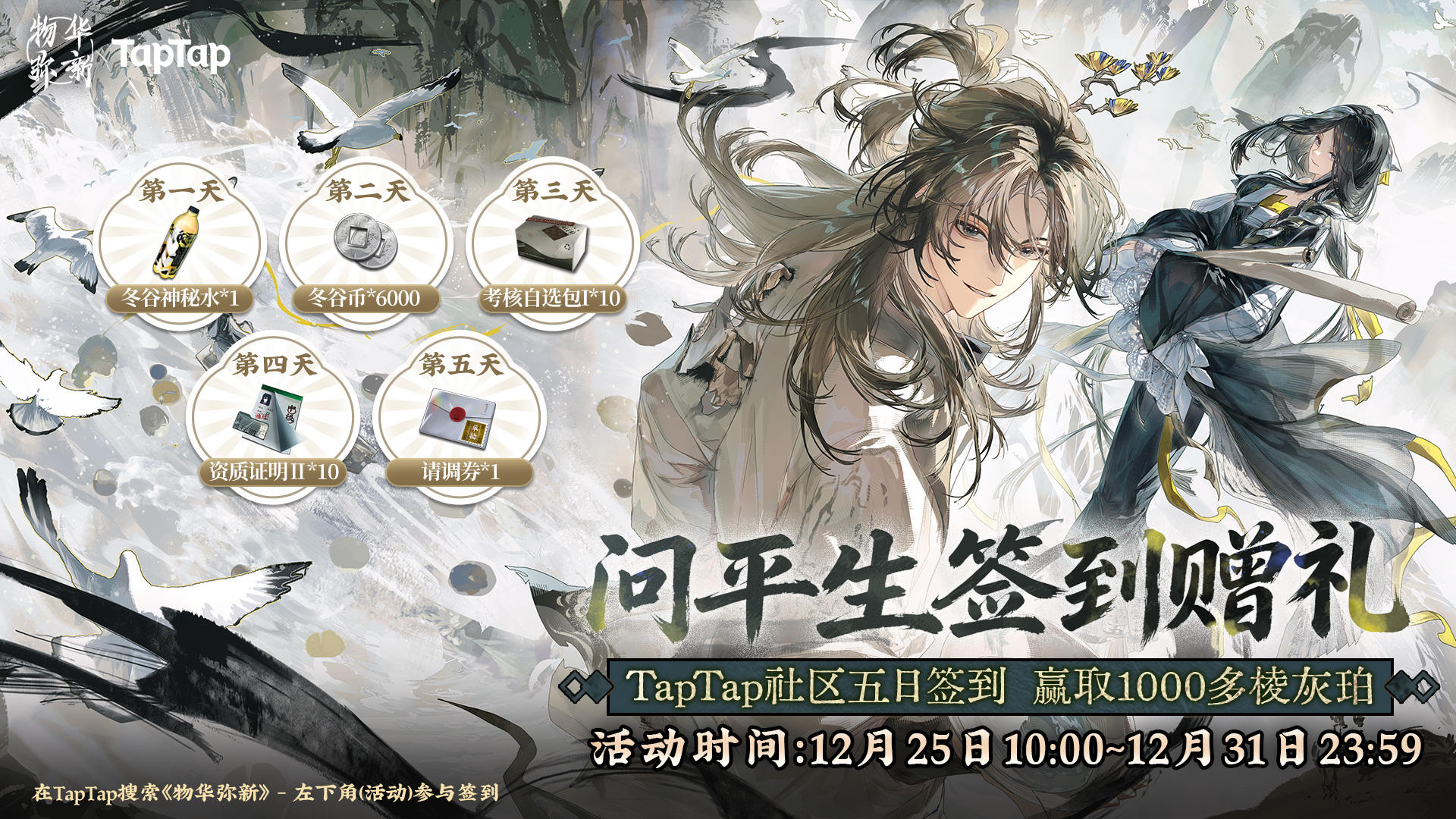 问平生签到赠礼|签到五日赢取1000多棱灰珀！