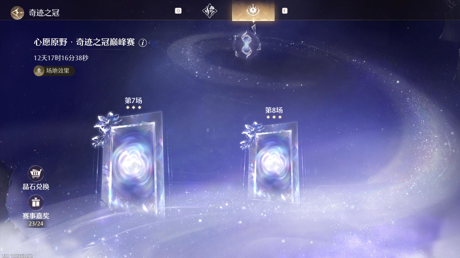 【零氪无抽】第十二期1.5下巅峰赛24星攻略截图