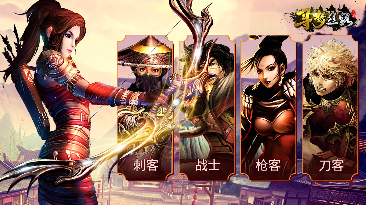 这才是真正的丝路传说手游！