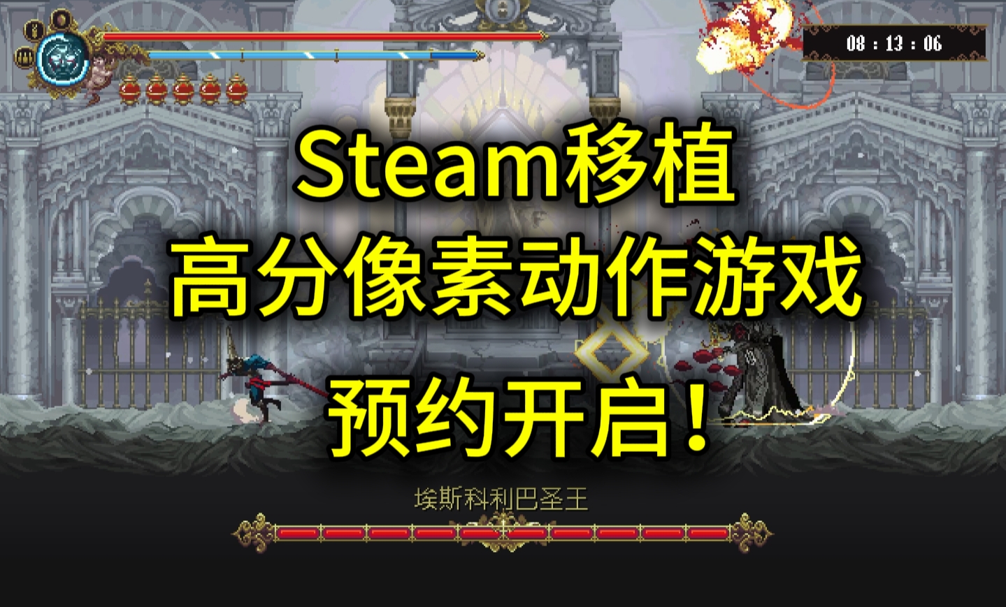 🌈【渎神】Steam高分像素动作游戏🎁预约开启