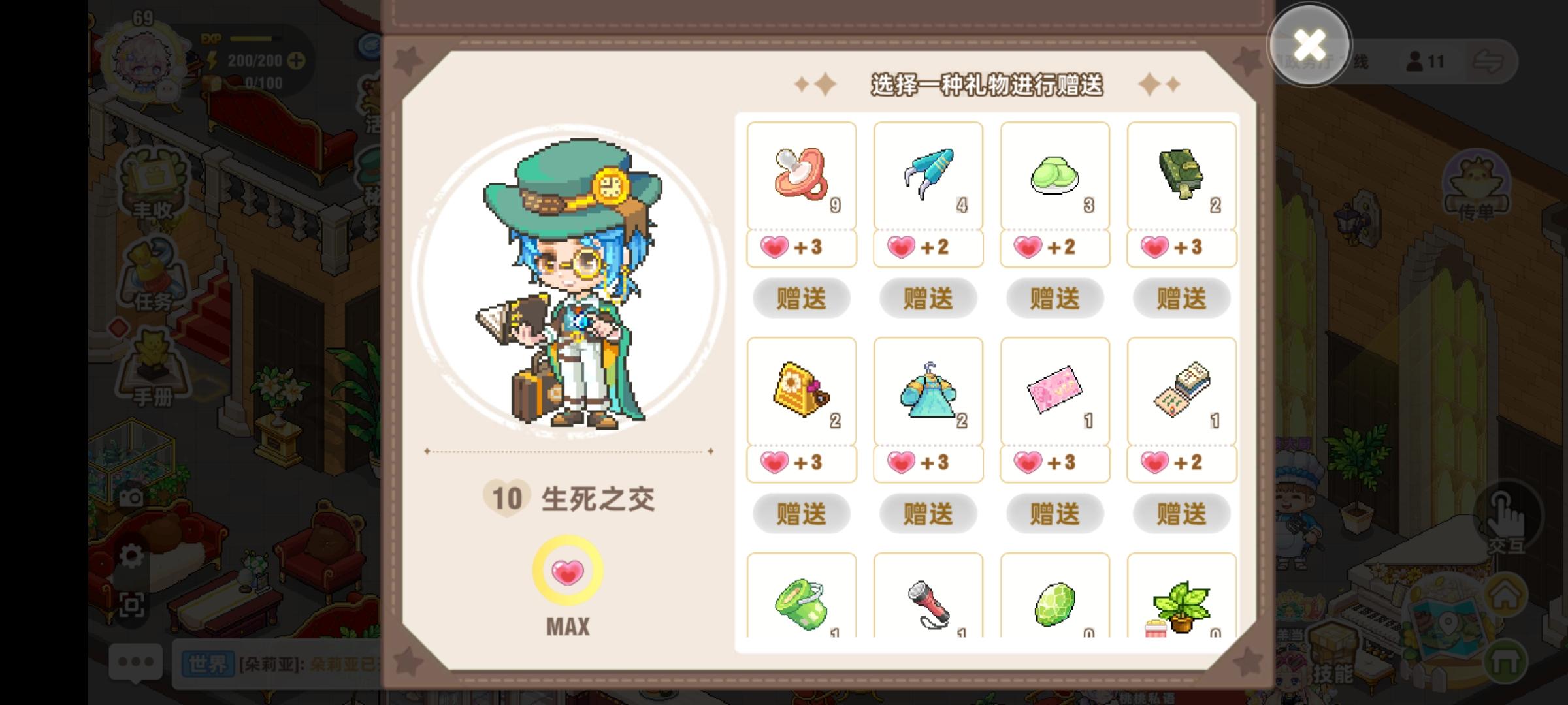 潘老板满好感纪念