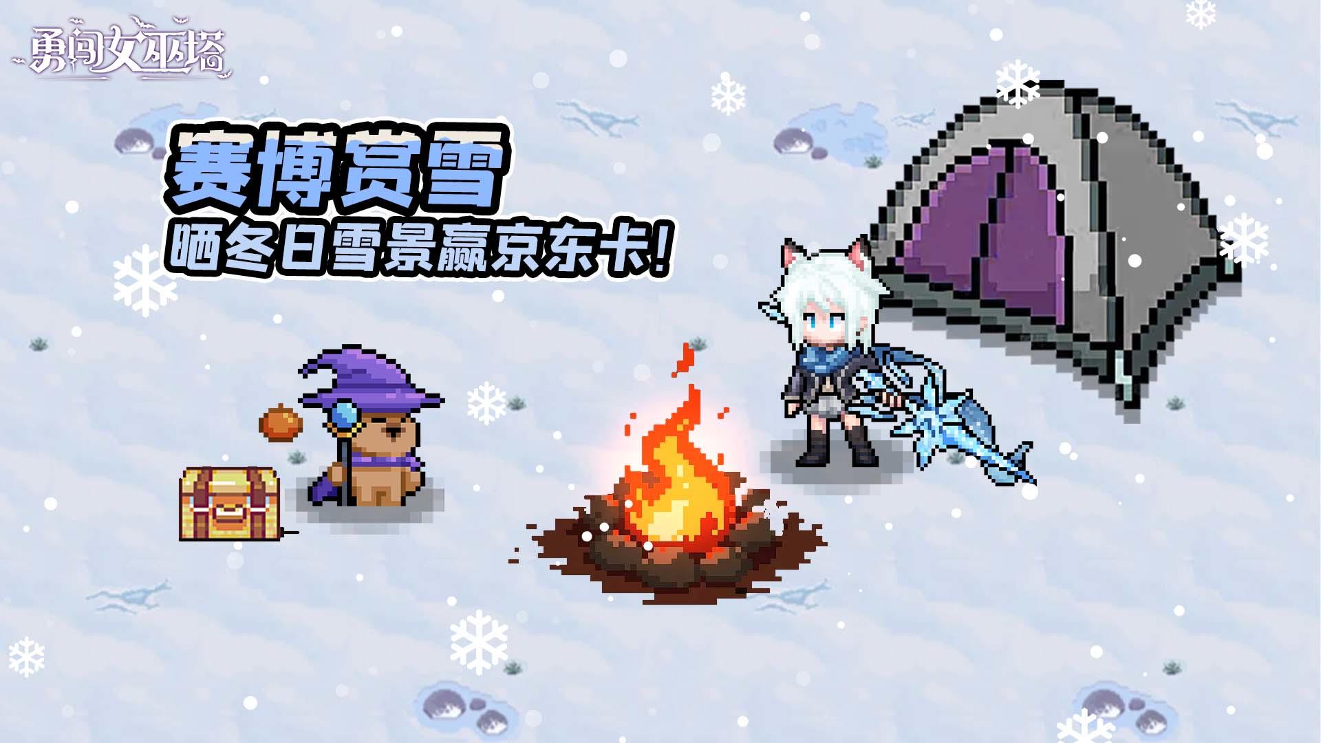 冬日分享|一起赛博赏雪！晒白色记忆，分享冬日雪景赢京东卡！