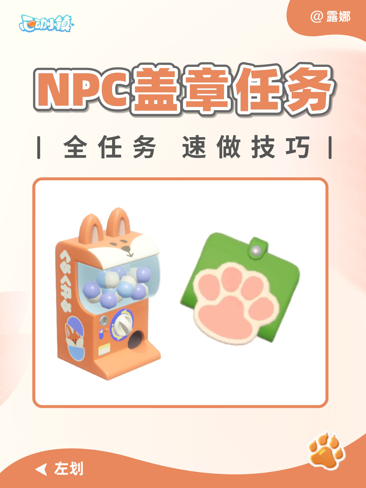 心动小镇 动物新邻 筹备期 盖章任务攻略截图