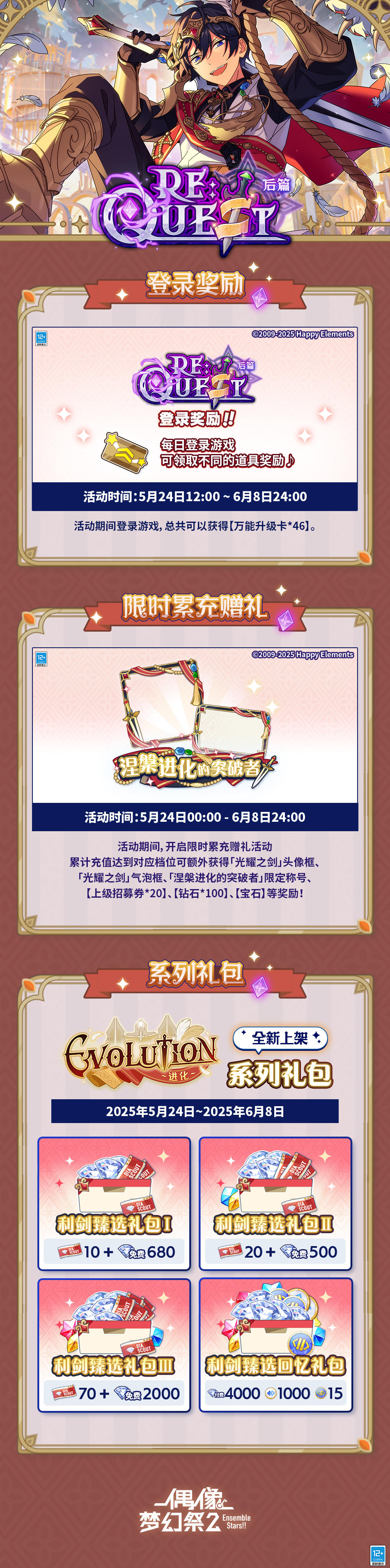 【公告】「RE:QUEST · 后篇」登录奖励、充值活动一览