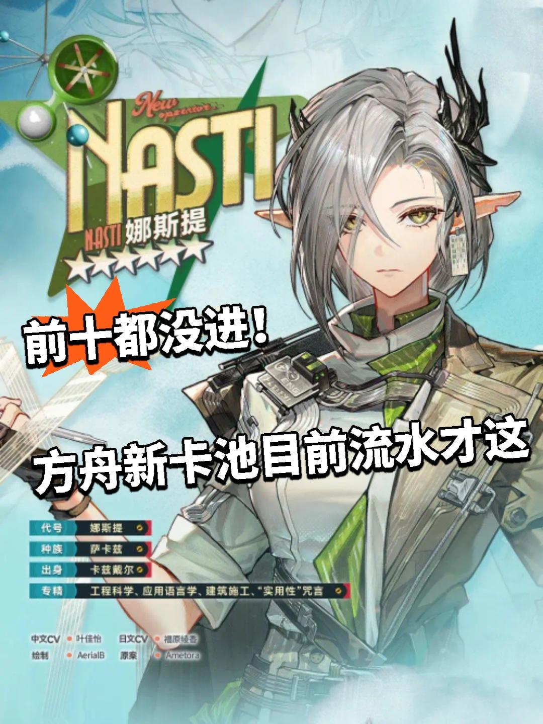 前十都没进！方舟新卡池目前流水才这