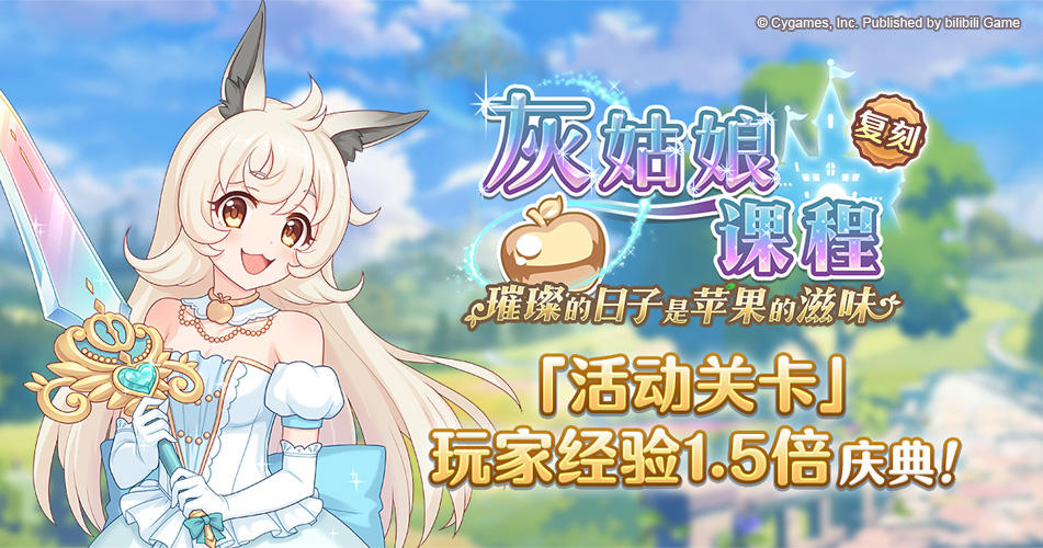 「活动关卡」玩家经验值获得量1.5倍庆典！