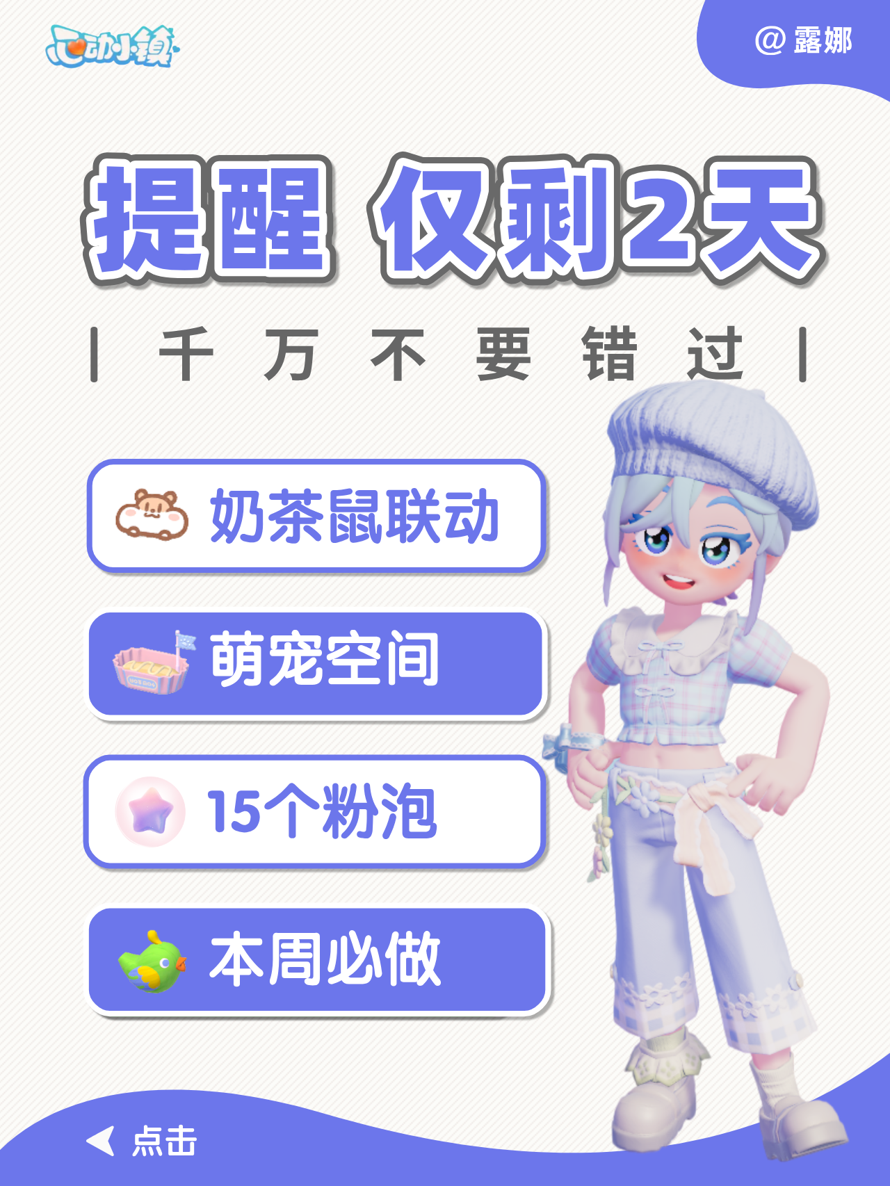 心动小镇 重要提醒 奶茶鼠联动萌宠空间下架截图