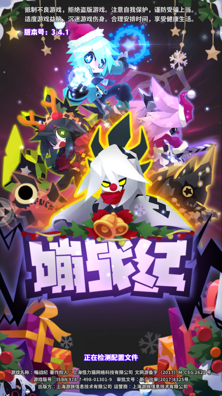 【嘣？】圣诞版本更新公告