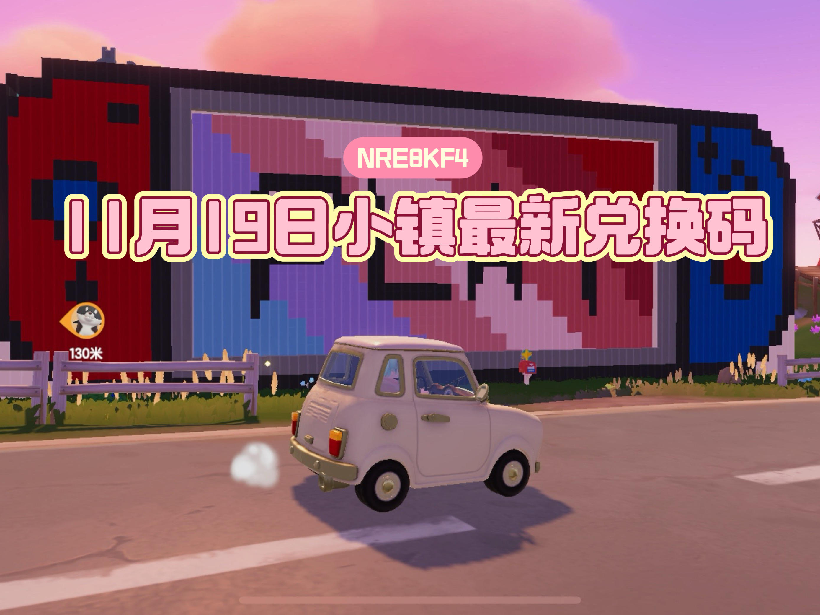 11月19日心动小镇最新兑换码