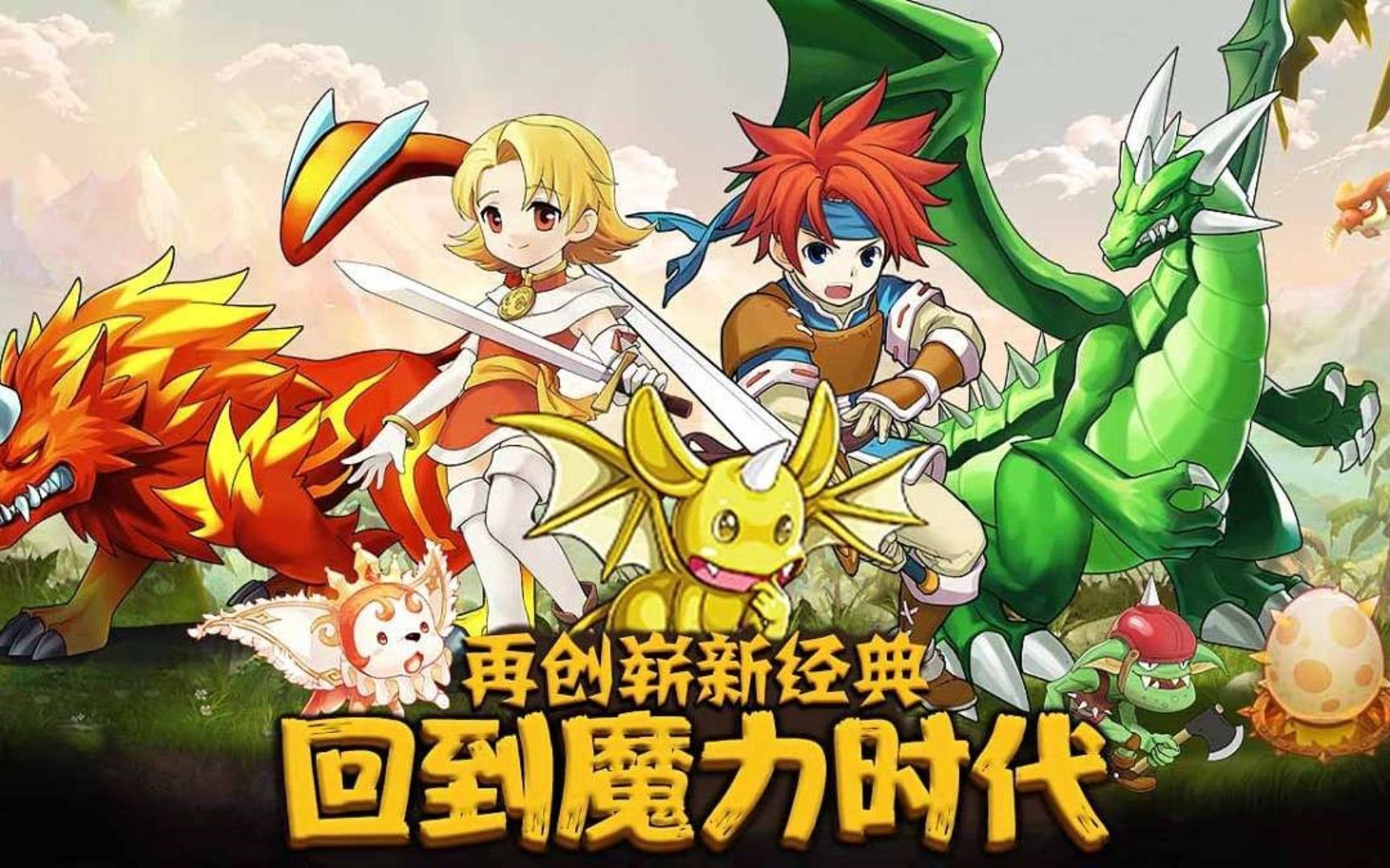 魔力回忆：魔力宝贝合成版玩法攻略！