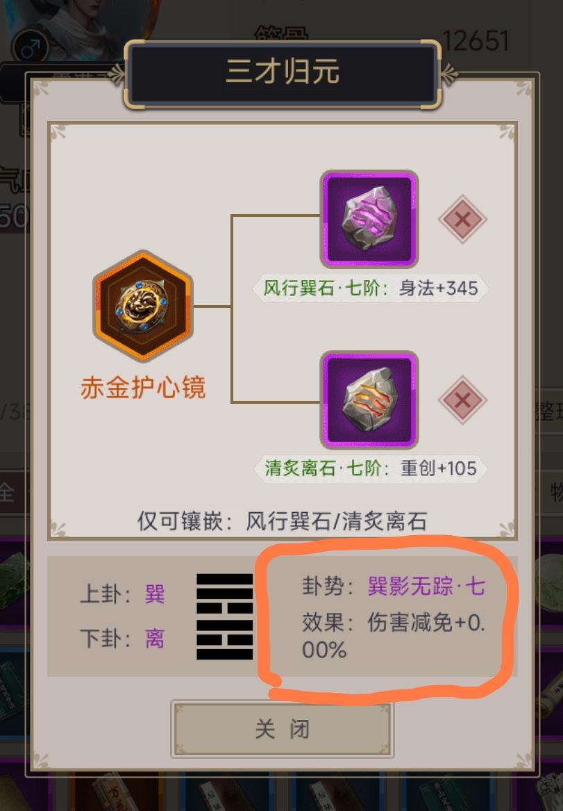 护心镜卦象还不修复吗截图