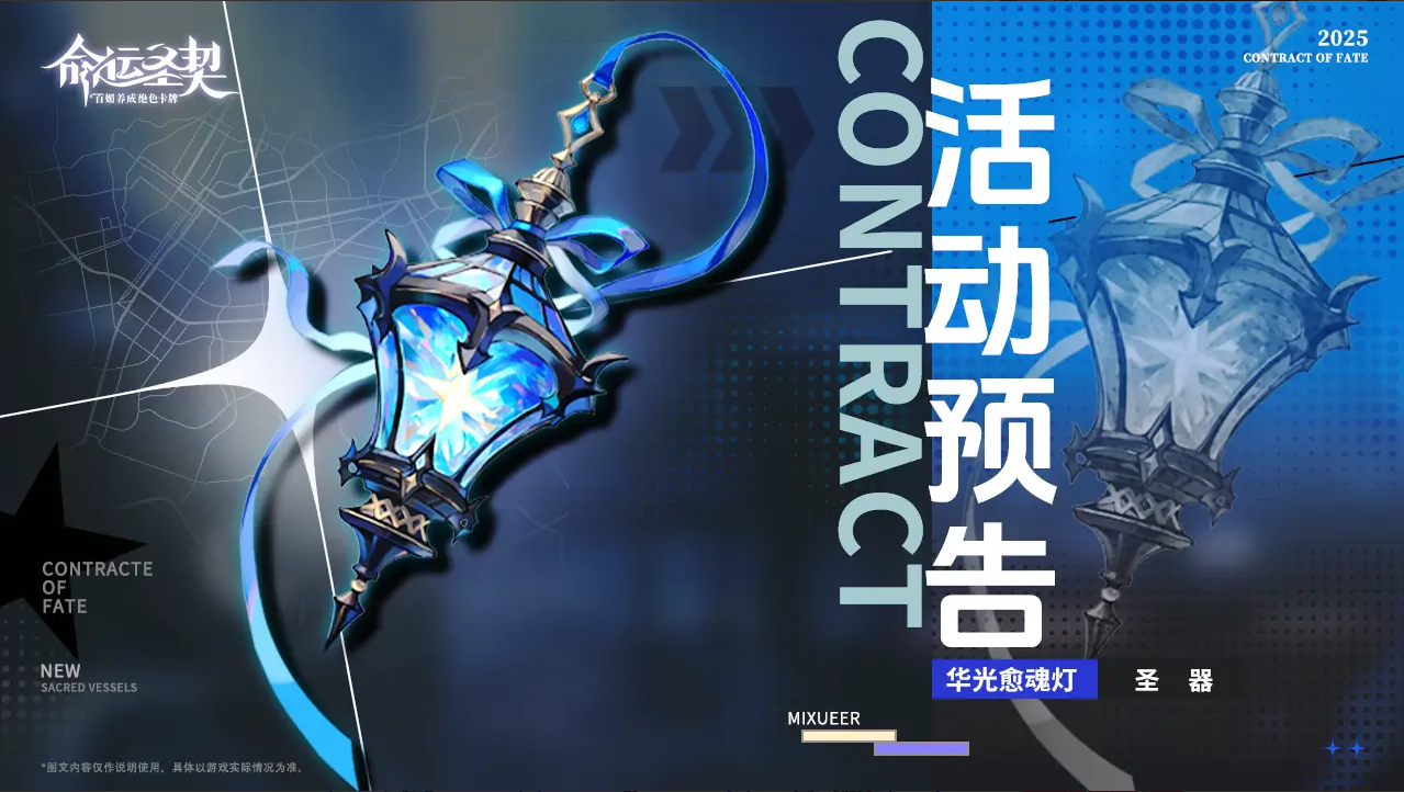 活动预告 | 圣器冲冲冲，强势圣器等你拿！