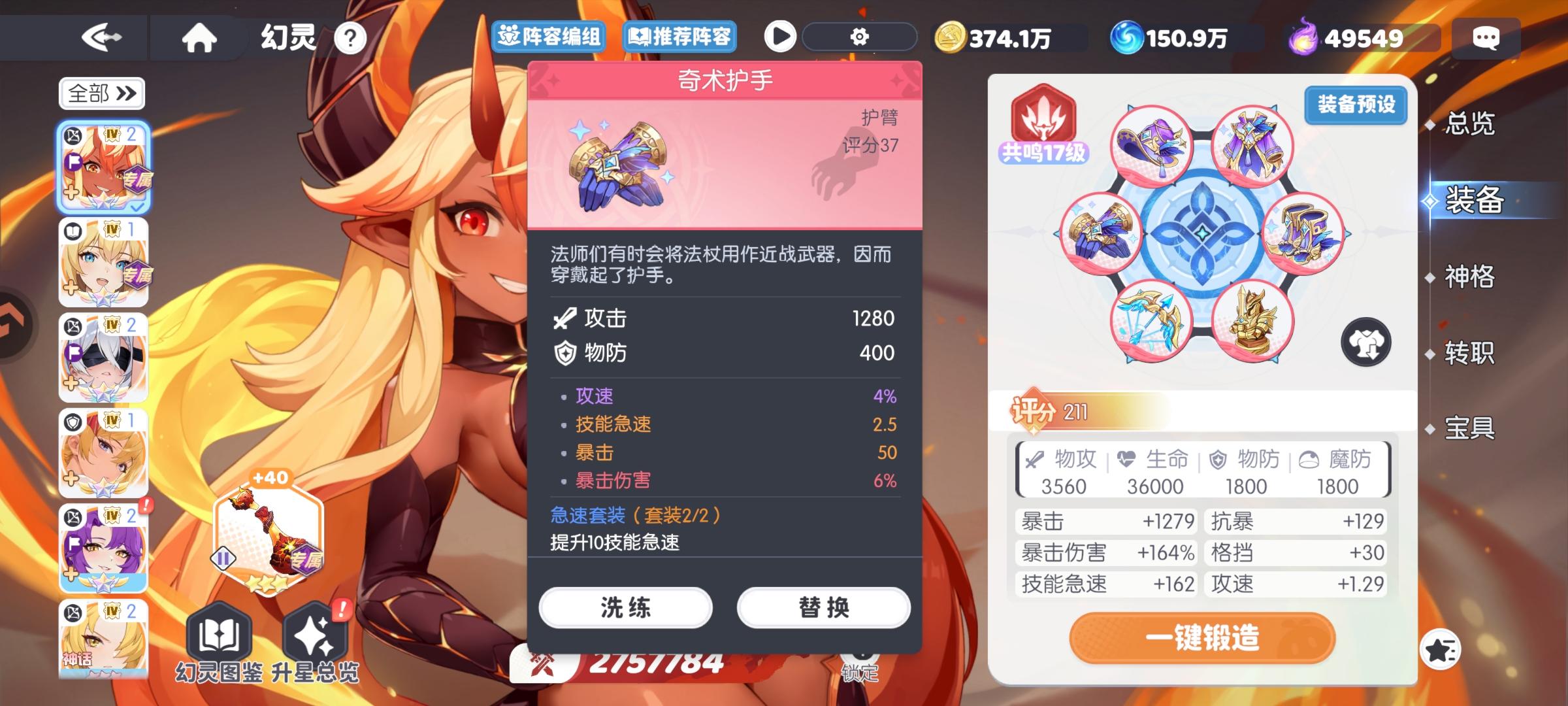 神话装备词条简述