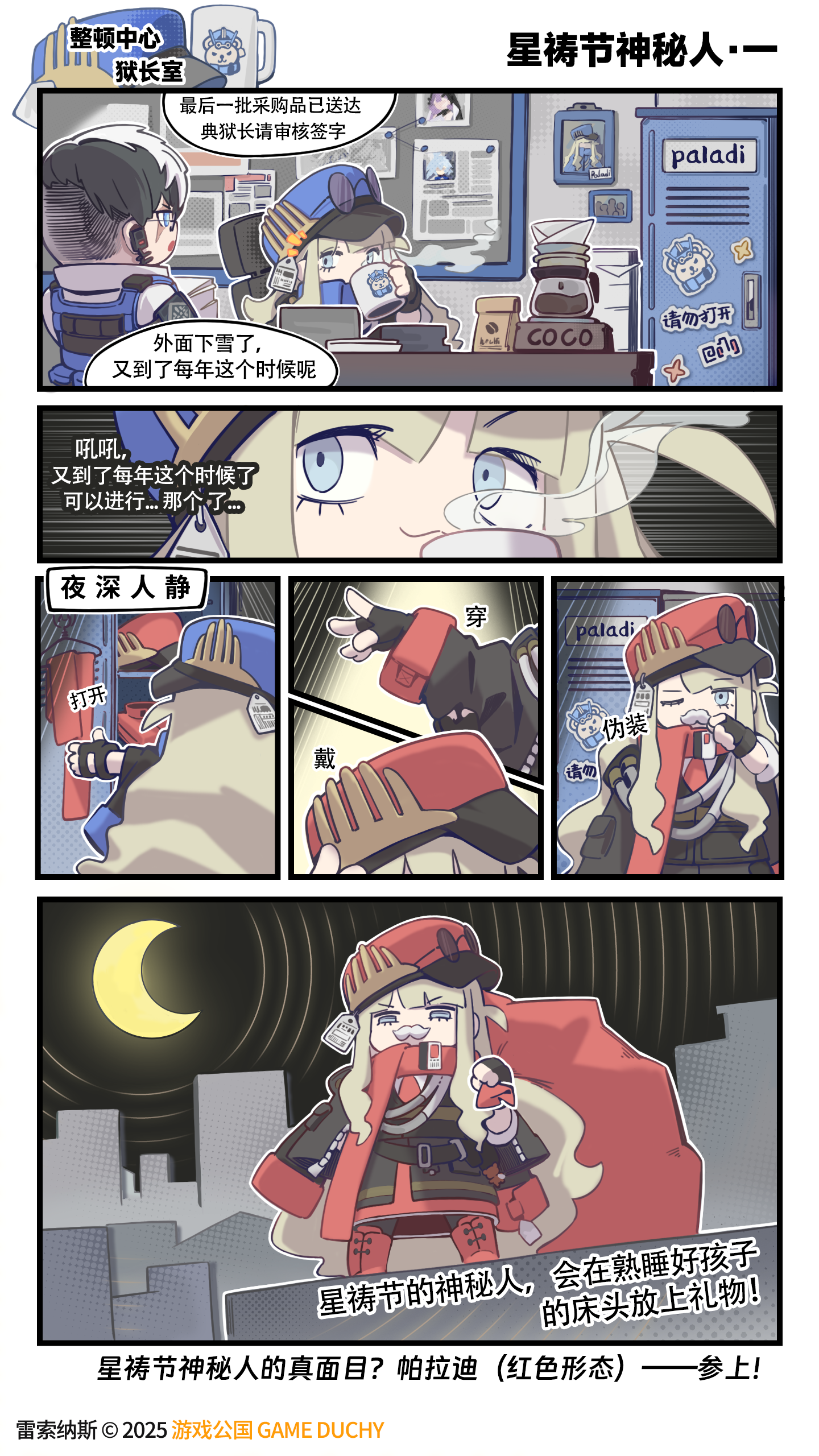 《出发吧！列车长》「星祷节神秘人·一」