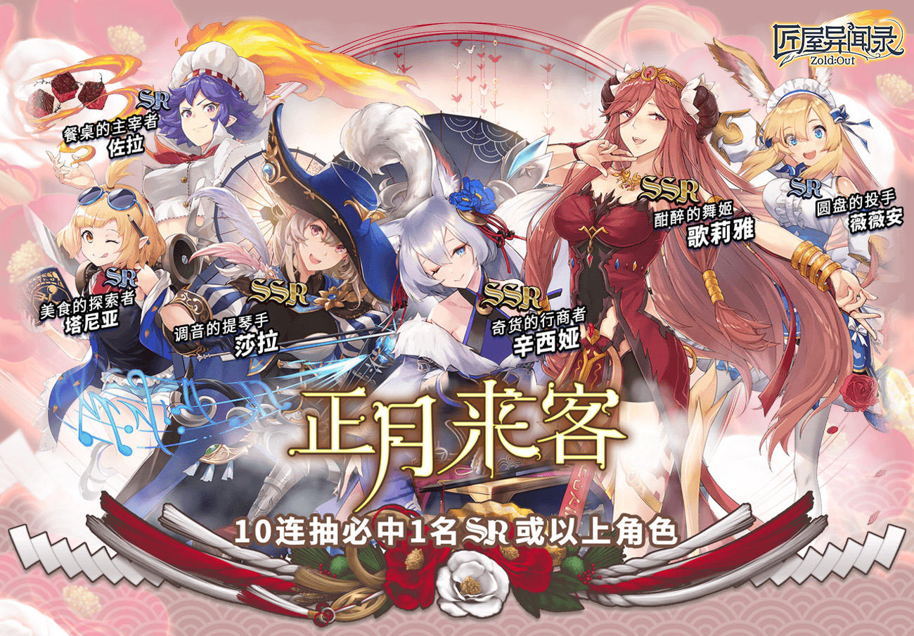 【扭蛋开启】奇货的行商者·辛西娅概率UP！