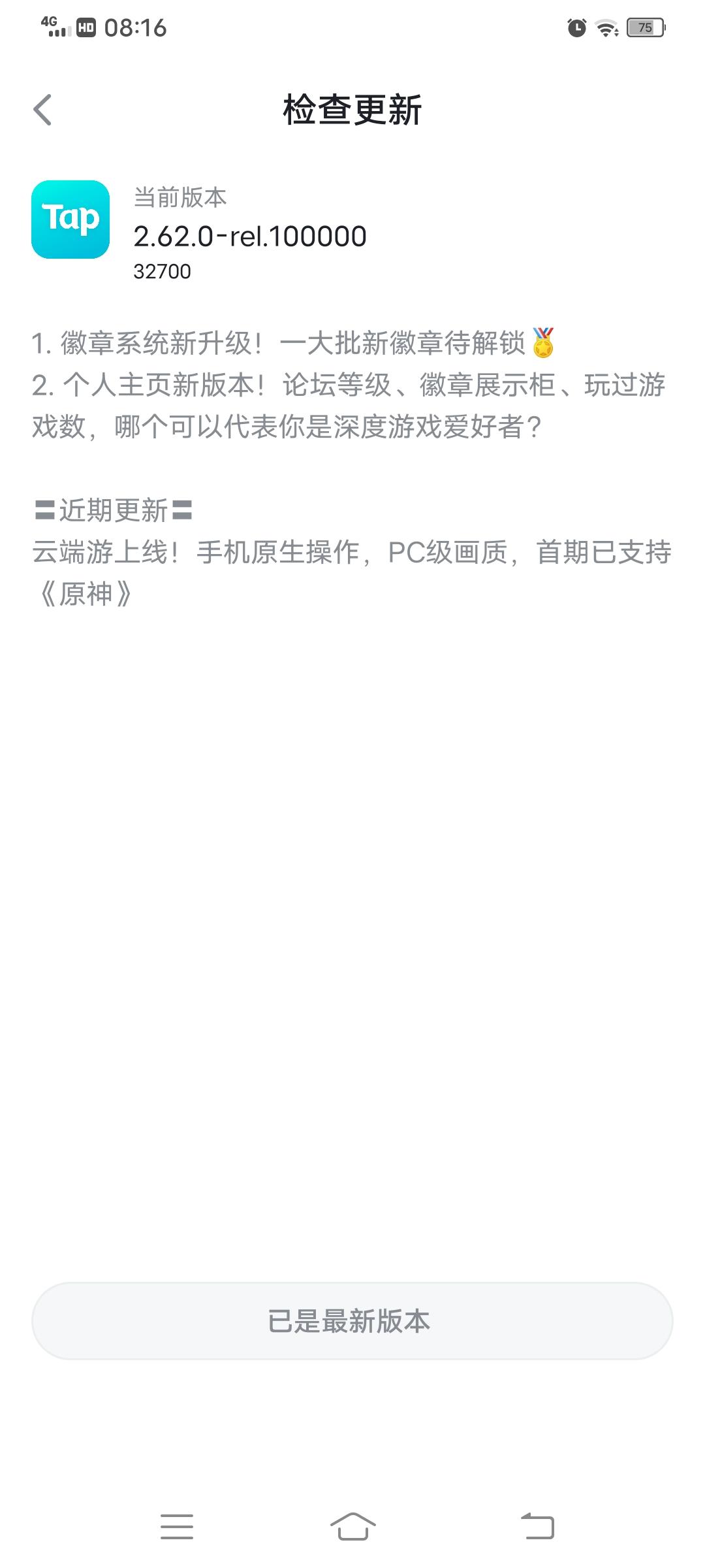 TapTap