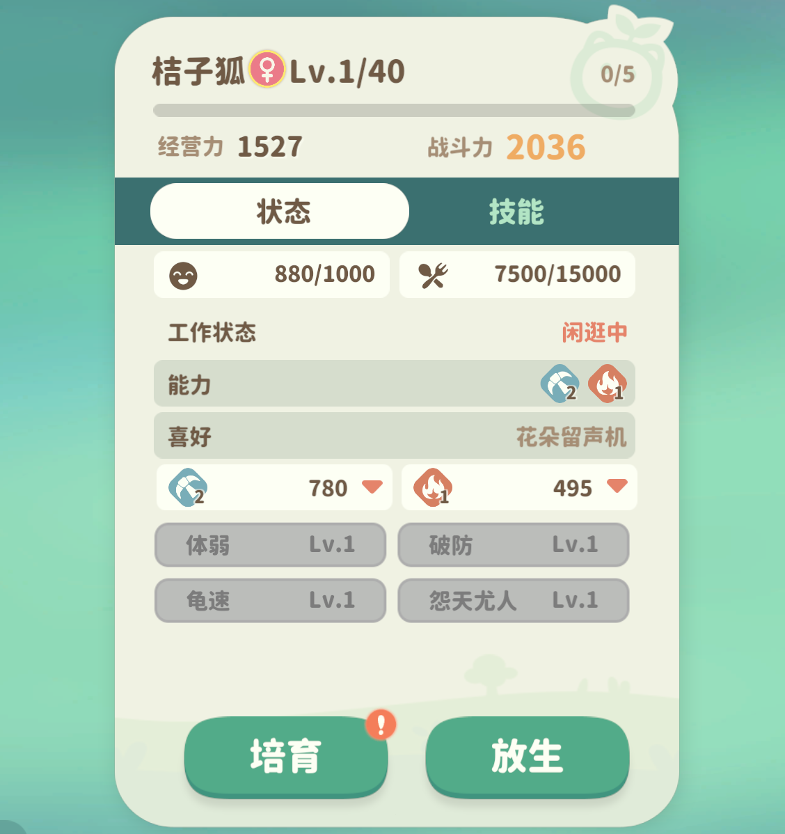 培养出了一个4负面词条的米姆截图