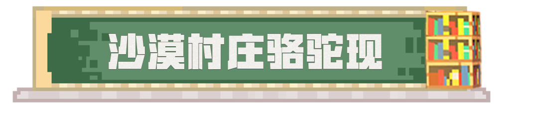 注意，专业解决找不到嗅探兽和骆驼的问题！