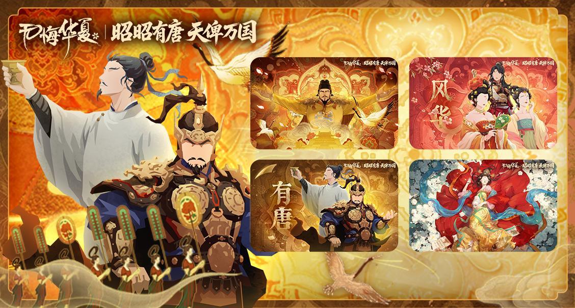 唐韵流辉，盛世随行！无悔华夏×手机交通卡联名卡面正式上线！