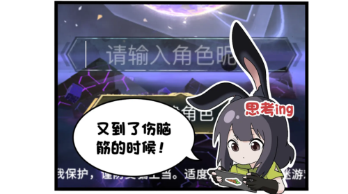 四格漫画丨起个名字真难啊截图